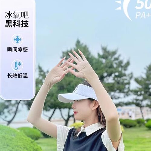 【肤色隐形】防晒冰丝袖套