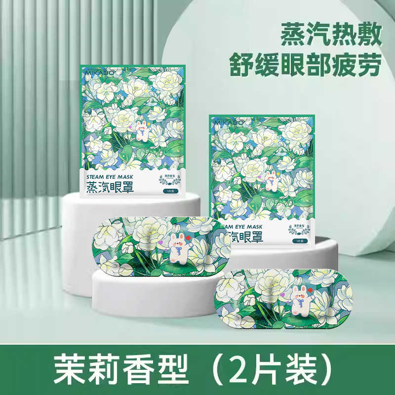 治愈系蒸汽眼罩茉莉型2片装,居家日用,蒸汽眼罩,淘宝优惠券,粉丝福利购,淘宝优惠卷