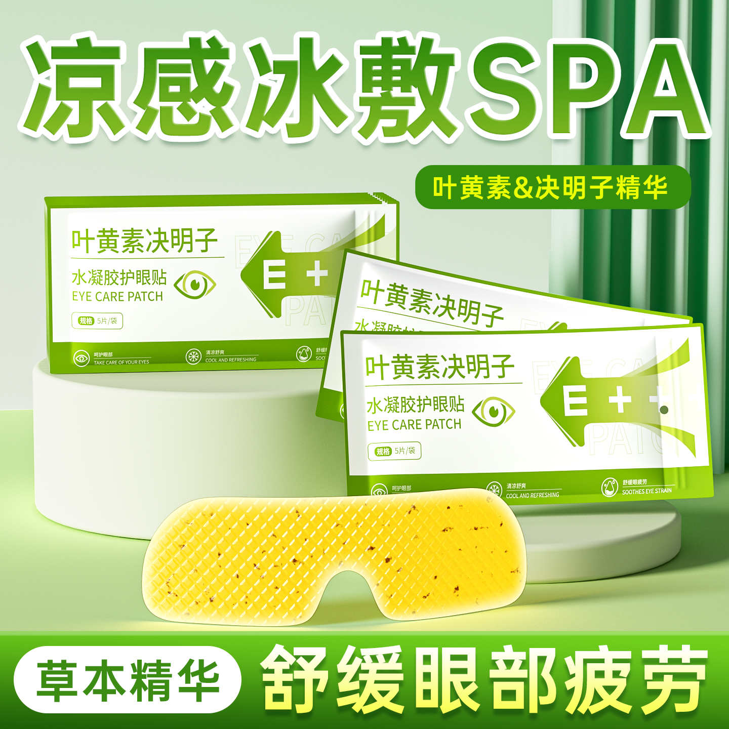 20贴叶黄素冰敷眼罩缓解眼疲劳