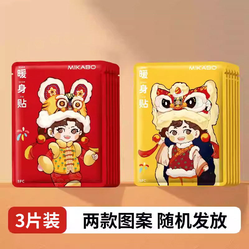 红黄舞狮暖贴3片装随机发,居家日用,暖腹宝,淘宝优惠券,粉丝福利购,淘宝优惠卷