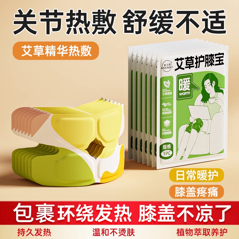 蒸汽热敷护膝贴艾草自发热久发热图片
