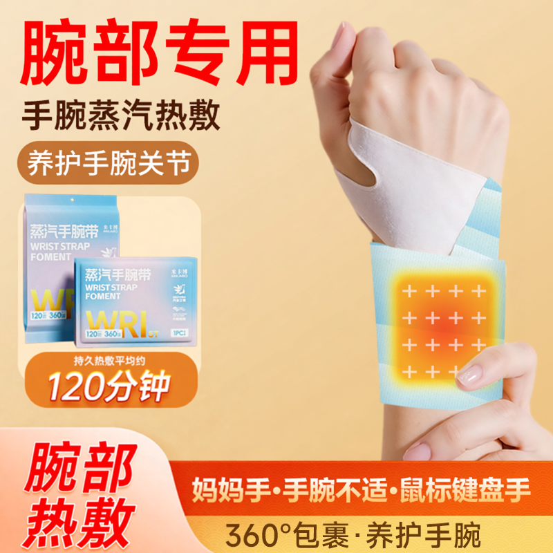 丹参艾草热敷手腕护腕蒸汽热敷贴自发热关节妈妈手鼠标键盘手25片