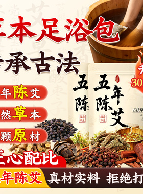 【脚气克星】草本精华营养泡脚包