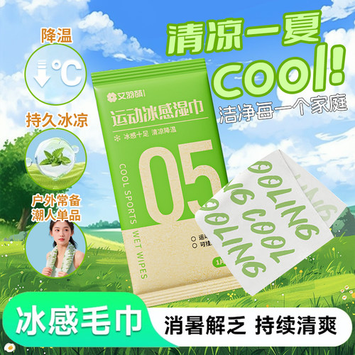 降温冰巾薄荷清凉提神降温神器