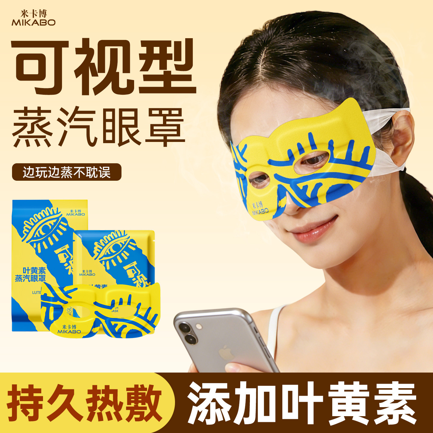 【边玩边蒸】医用级可视蒸汽眼罩