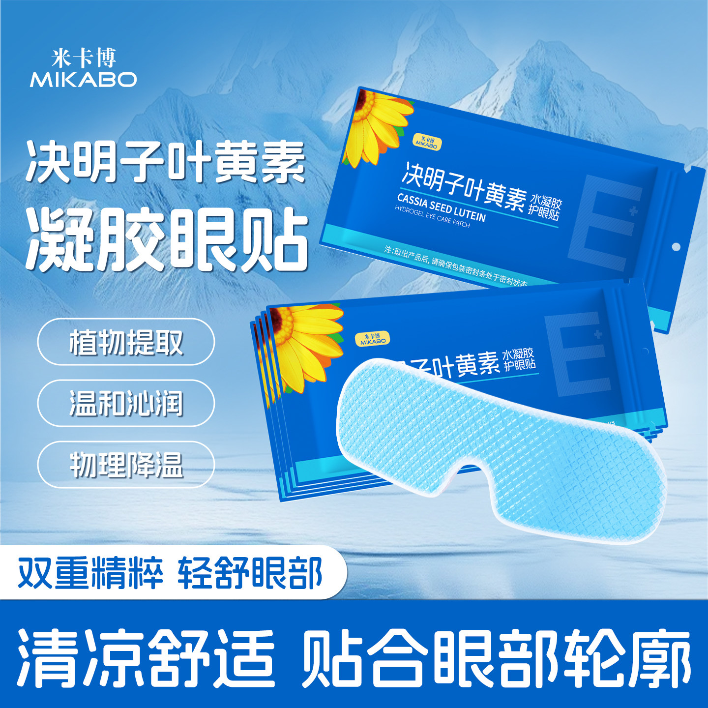 【眼科医生推荐】叶黄素冰敷眼罩图片