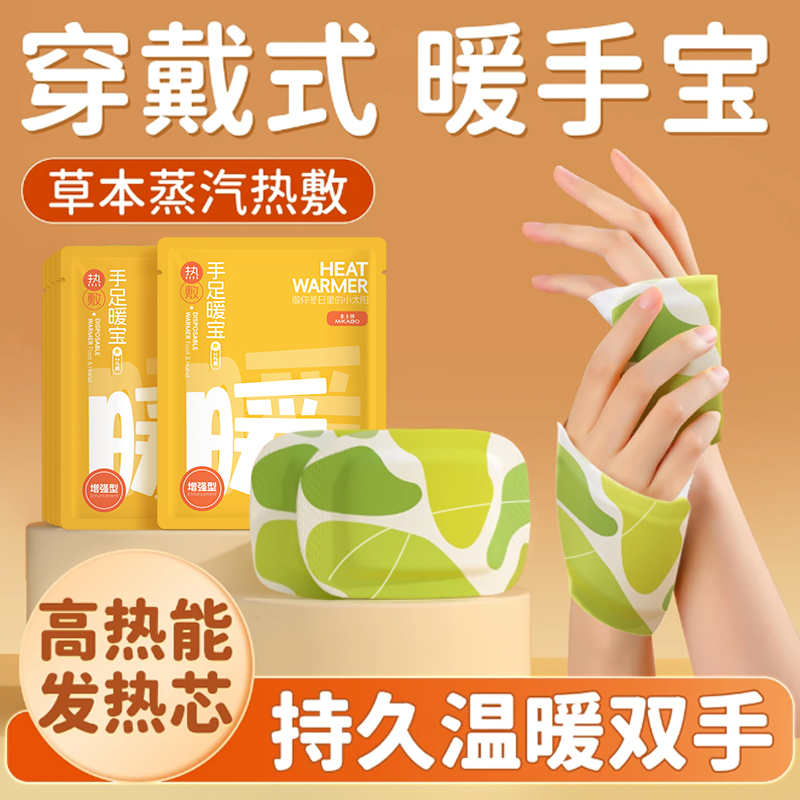 50片穿戴式手足暖宝贴持久发热
