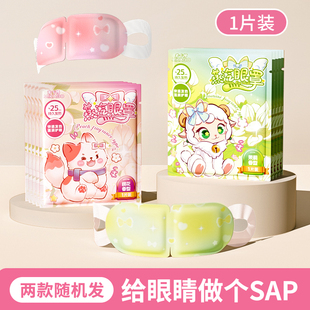 炫彩蒸汽眼罩茉莉桃花香型1片装 随机发