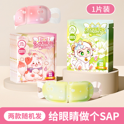 炫彩蒸汽眼罩女生遮光午休护眼贴