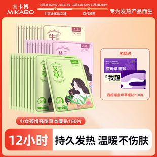 生姜艾草益母草暖宝宝暖贴保暖男女草本热敷贴200片