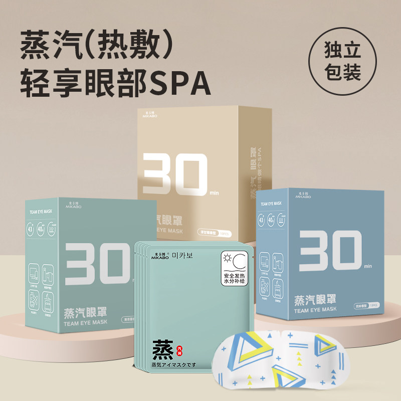 蒸汽眼罩舒缓眼疲劳热敷放松眼部30片,居家日用,蒸汽眼罩,淘宝优惠券,粉丝福利购,淘宝优惠卷