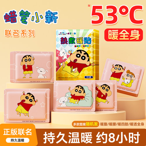 蜡笔小新IP暖贴宝宝贴持久温暖