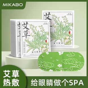 蒸汽眼罩米卡博艾草舒缓眼疲劳草本热敷解遮光护眼20片