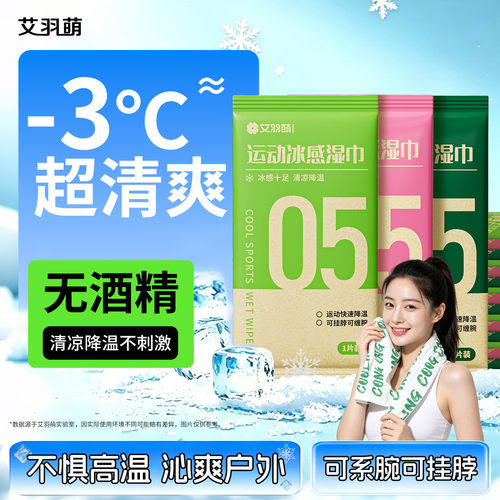 【全网热销TOPI】降温清凉毛巾