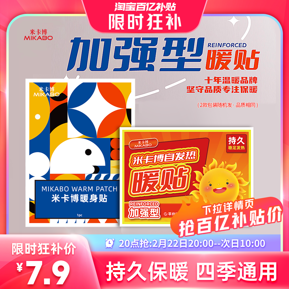 暖贴暖宝宝贴自发热贴秋冬天季节保暖防寒暖身暖保暖贴热敷足热帖