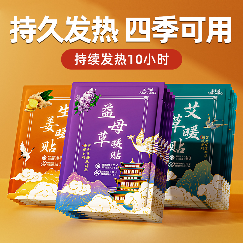 益母草生姜艾草草本热敷贴暖宝宝