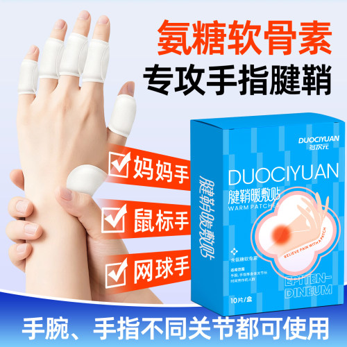 腱鞘暖敷贴手腕手指关节温和热敷