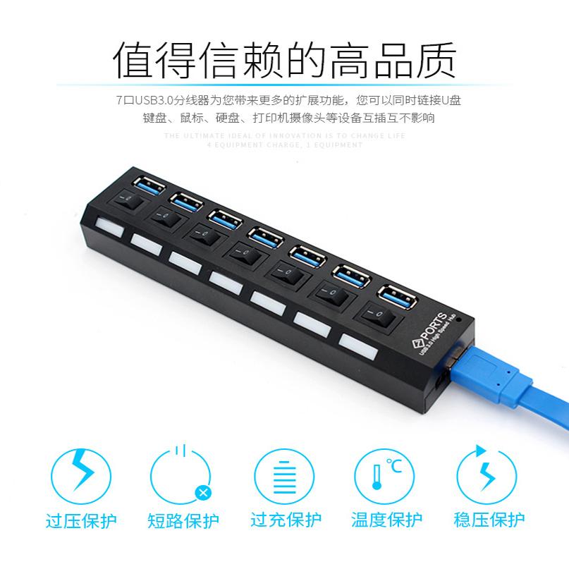 USB3.0高速一拖七口分线器