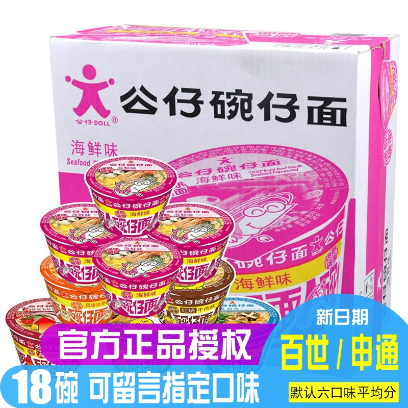 公仔面迷你碗仔面18碗 海鲜方便面香港速食泡面整箱儿童早餐零食11月29日最新优惠