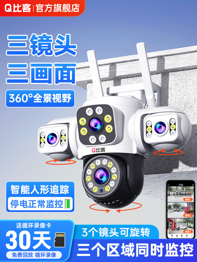 无线摄像头360度无死角室外高清夜视4G免充值手机远程家用监控器