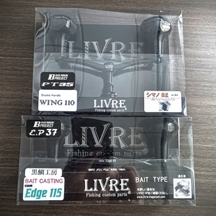 25款LIVRE改装握丸摇臂WING110/115纺车轮渔轮改装件双摇臂日本