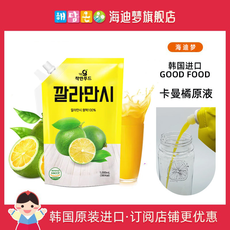 韩国进口卡曼橘原液VC维C非浓缩汁原浆果汁冲泡饮品饮料goodfood