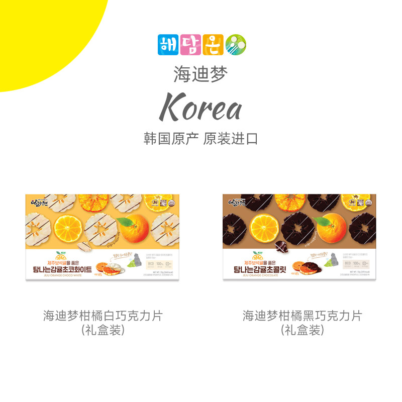 韩国进口济州岛柑橘巧克力礼盒装6*12g