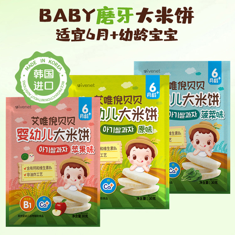 ivenet艾唯倪大米饼进口零食磨牙棒口水可化不添加油盐糖30g