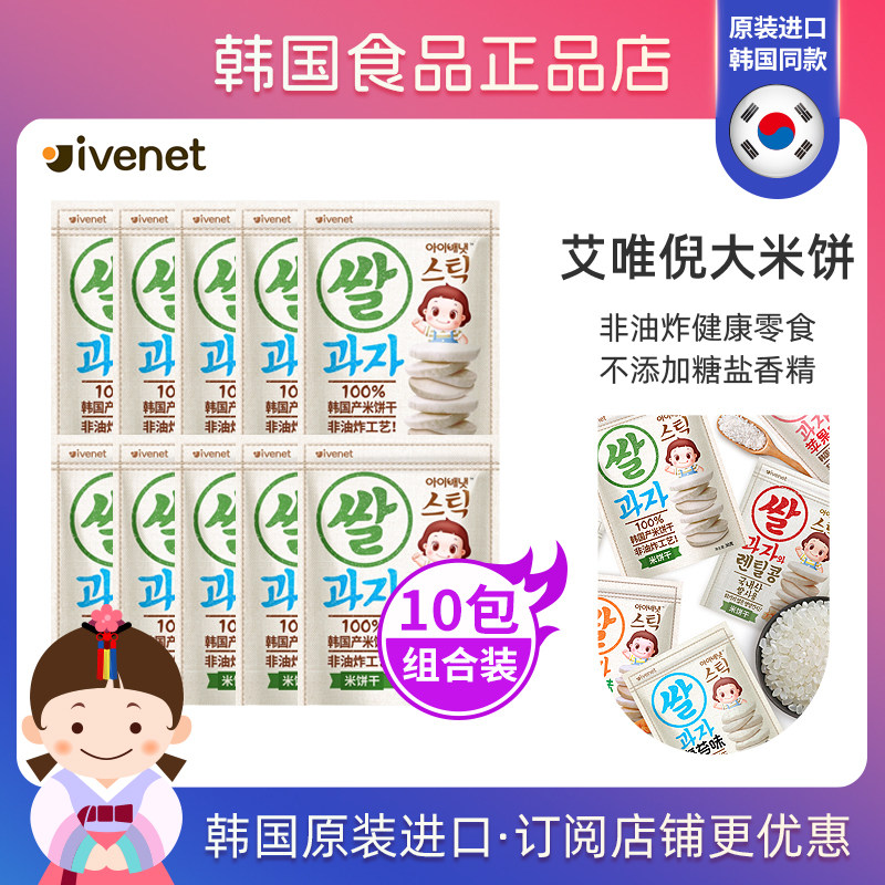 艾唯倪Ivenet米饼儿童零食米饼干不加油盐糖营养磨牙30g（10包）