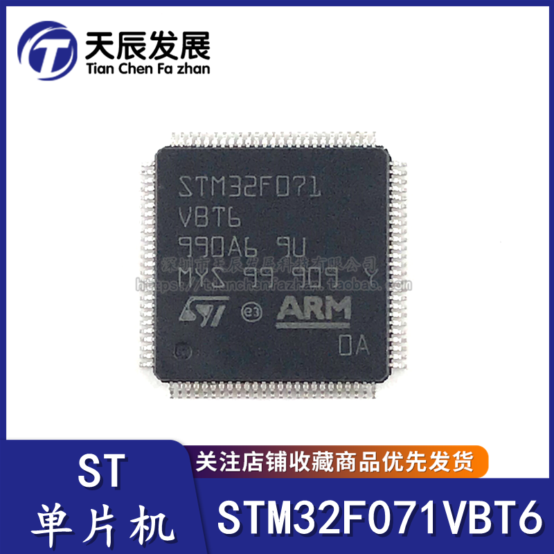 原装正品 STM32F071CBT6 RBT6 V8T6 VBT6 微控制器 单片机芯片