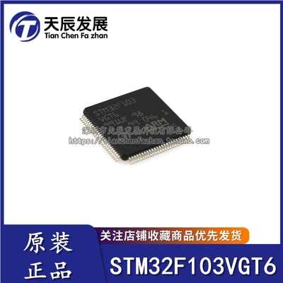 全新原装 STM32F103VGT6 LQFP100 单片机 32位微控制器 1024K闪存