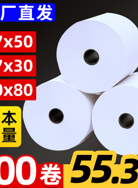 热敏打印纸57x50收银纸80x80热敏纸超市美团外卖整箱57x40x30卷纸58mm打印机纸80x60x50酒店餐厅后厨房小票纸