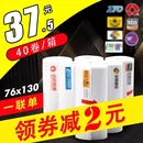申通圆通中通百世韵达一联快递单打印纸空白热敏纸76 菜鸟通用物流纸 130三防便携式 电子面单热敏标签纸新版