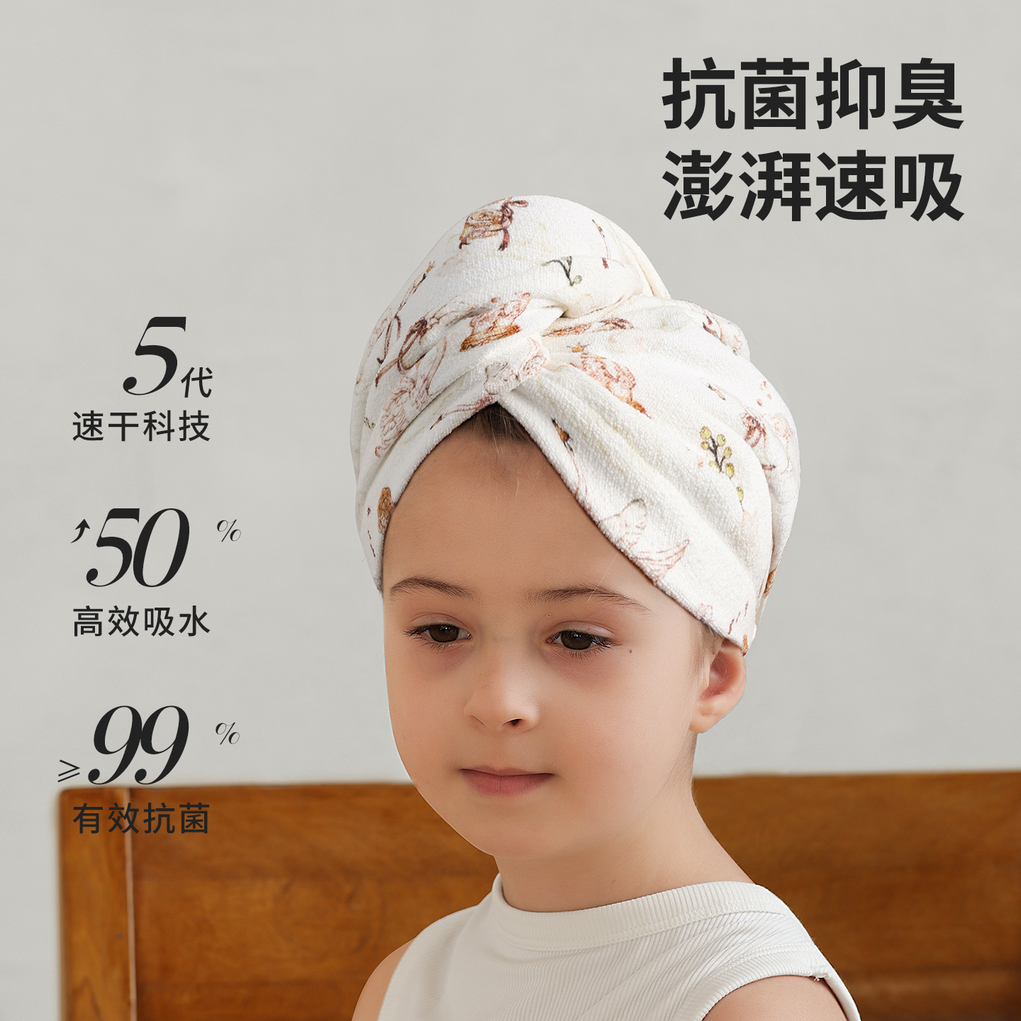 【抗菌系列】儿童干发帽超强吸水