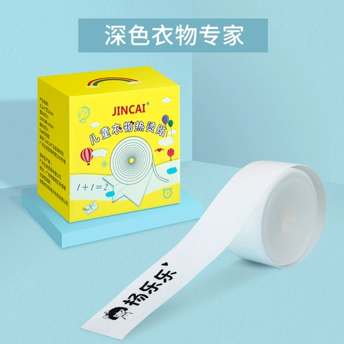 Печать наклейка горячая лента таяла лента горячий клей для таяния детская одежда наклейка