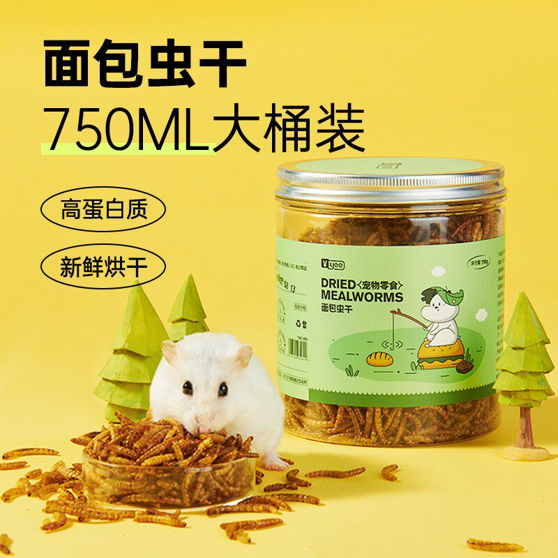 面包虫干 宠物零食仓鼠零食龟粮鹦鹉鸟粮黄粉虫新鲜面包虫干