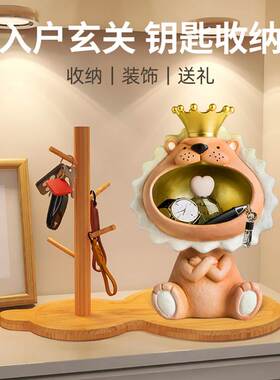 玄关钥匙收纳摆件小狮子进门入户家居鞋柜装饰品搬家乔迁新居礼品