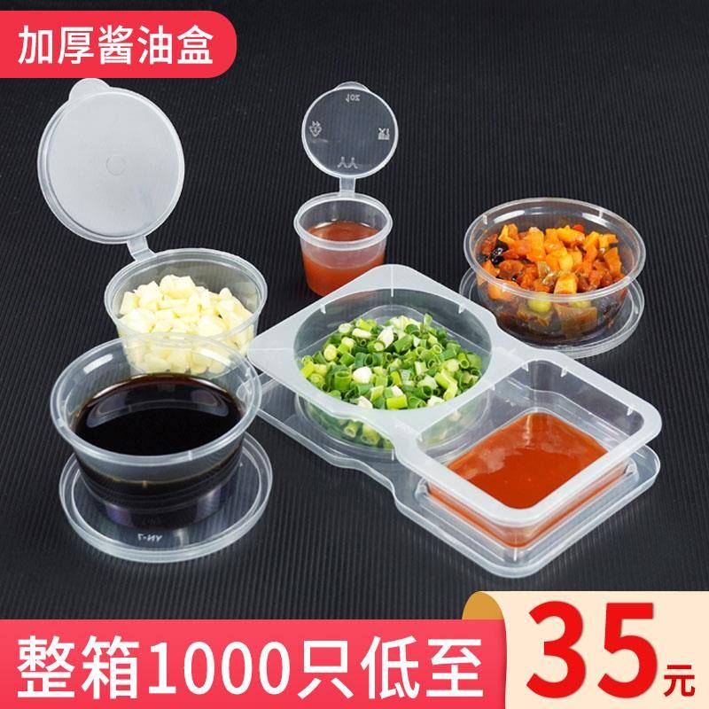 1.5oz-2-3-4oz酱料盒带盖一次性水饺调料沙拉酱汁杯小菜打包盒100