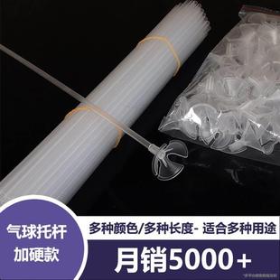 汽球托捍透明气球托杆子加硬托头拖杆手持棒子气球托棍固定器底座