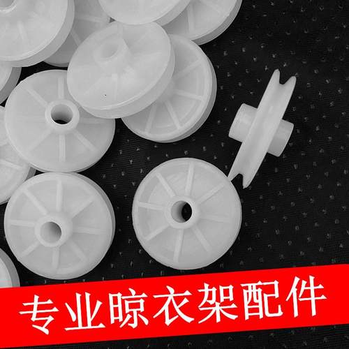 升降晾衣架配件滑轮塑料轮维修电动晾衣架尼龙轮钢丝轮配件动滑轮
