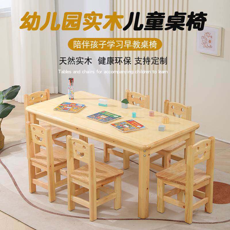 幼儿园实木桌椅儿童家用学习课桌椅套装早教宝宝游戏玩具画画桌子