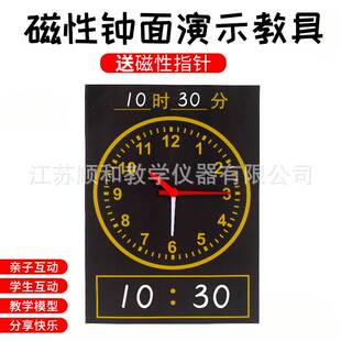磁性钟面时钟演示教具时针分针秒针磁性贴钟表认读工具钟表认识