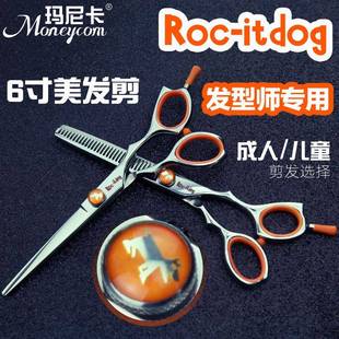 美发疯狗剪刀理发剪刀套装组合刘海剪碎发剪儿童成人剪头发剪6寸