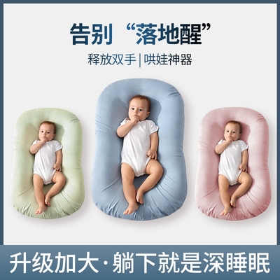 便携床中床新生婴儿宝宝防吐奶侧翻子宫床安全感加大0-12个月夏季