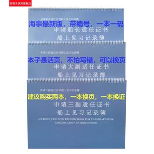 海员新版船上见习记录簿甲类丙类申请船长大副三副实习记录簿