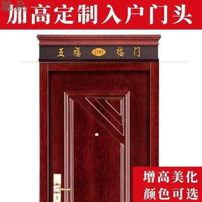 入户门加高门头装饰家庭出入进户门楣门头门匾字匾防盗门家居装修