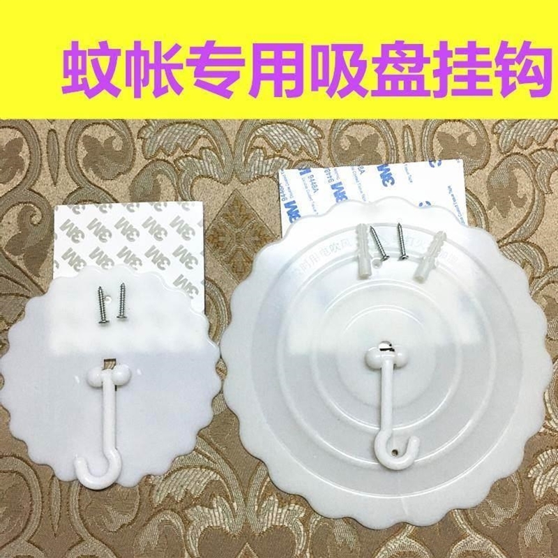 蚊帐吸盘带挂钩强力粘顶部下铺粘钩挂钩贴挂贴钩宿舍黏贴纹账塑料