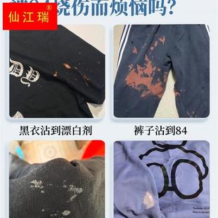 84烧伤衣服修复补色笔八四染色剂修补液黑色牛仔裤翻新染色还原剂