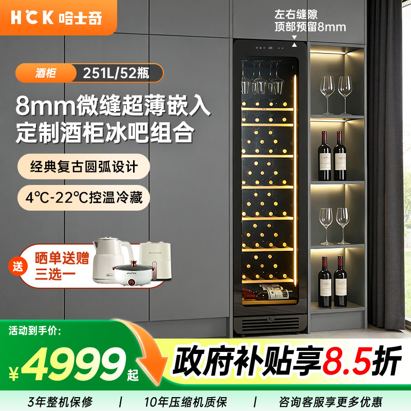 HCK哈士奇零嵌超薄红酒柜内嵌入式恒温家用客厅茶叶冷藏冰吧冰箱