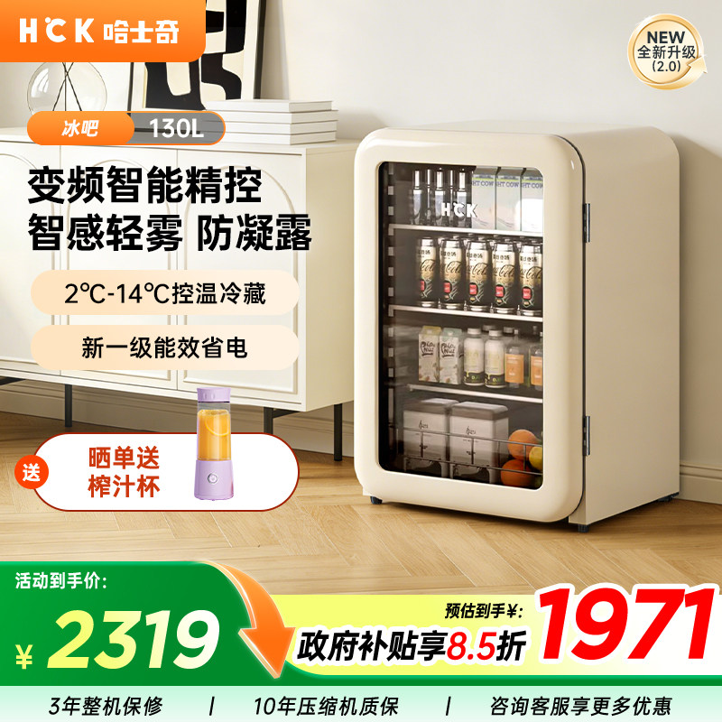 HCK哈士奇130L冰吧冷藏保鲜柜家用客厅小型茶叶柜饮料冰箱办公室